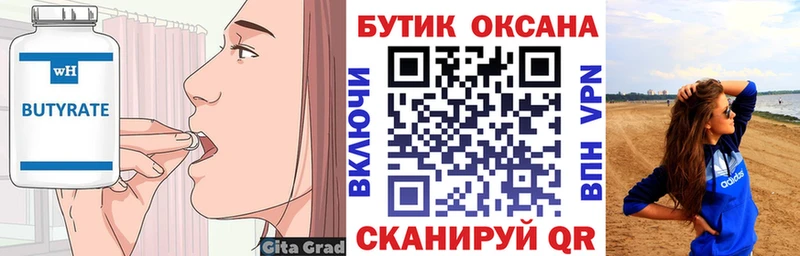 купить Нижние Серги БУТИРАТ бутандиол