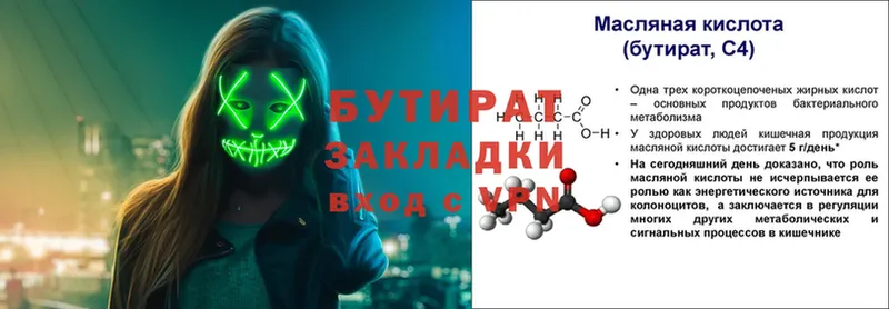 БУТИРАТ буратино  darknet формула  Нижние Серги 