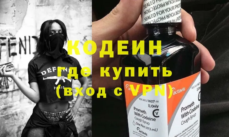 Кодеиновый сироп Lean Purple Drank  блэк спрут   Нижние Серги  как найти  